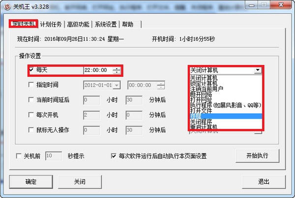 关机王自动定时关机软件