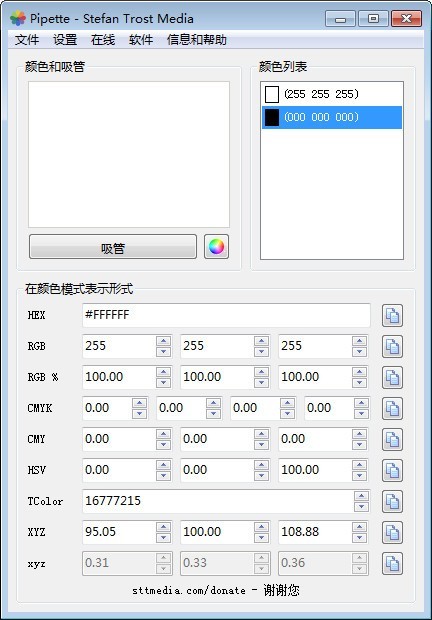 取色软件(Pipette)