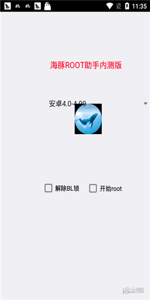 海豚root助手