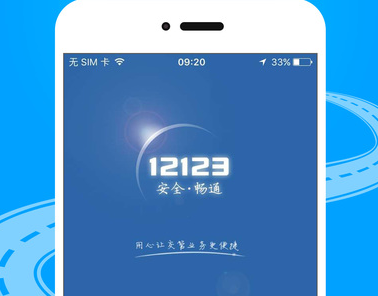 交管12123怎么查违章 手机交管12123查违章方法教程
