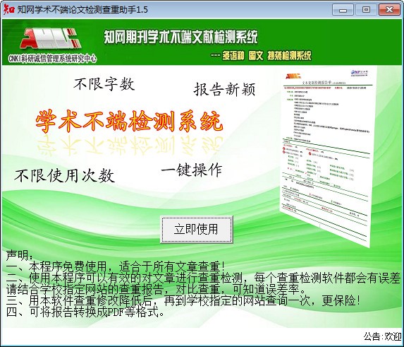 知网学术不端论文检测查重助手