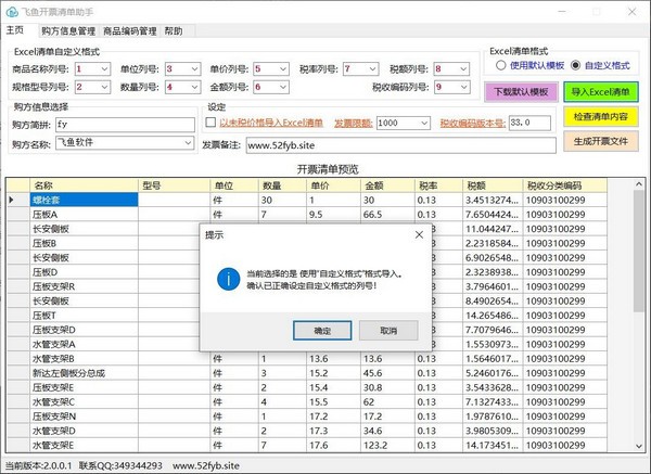 飞鱼开票清单助手