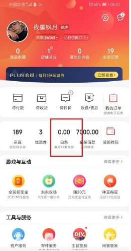 京东白条闪付怎么开通