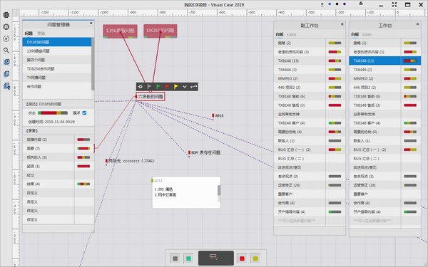 Visual Case(可视化问题管理软件)