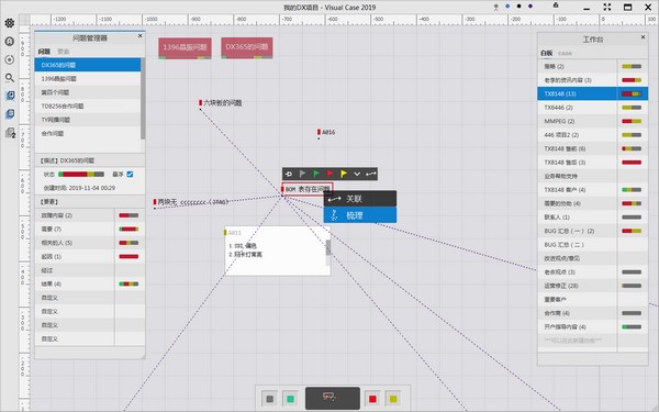 Visual Case(可视化问题管理软件)