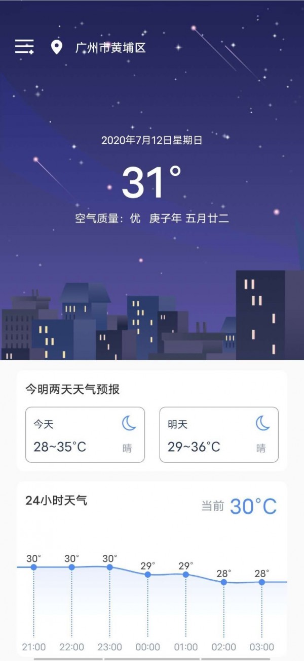 熊猫天气