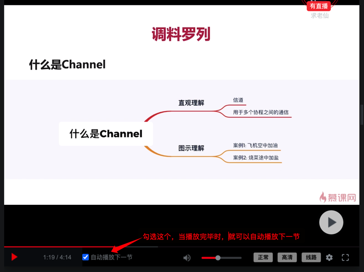 慕课网视频自动播放下一节js脚本