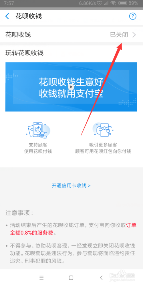 个人怎么开通花呗收款(5)