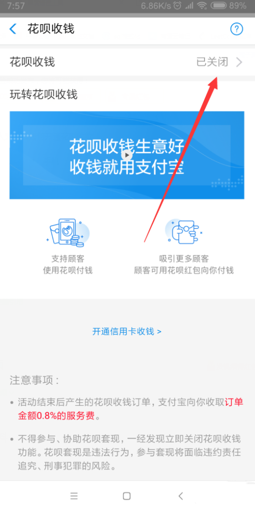 个人怎么开通花呗收款(4)