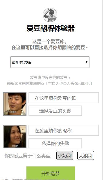 爱豆翻牌体验器链接入口2019 微博爱豆翻牌体验器在线生成方法