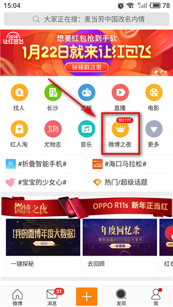 2018微博之夜投票什么时候结束 2018微博之夜投票网址