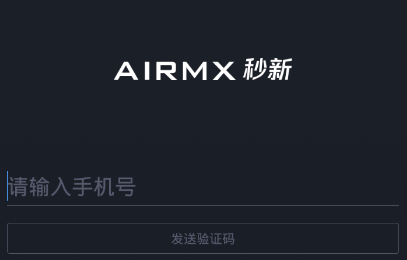 AIRMX秒新