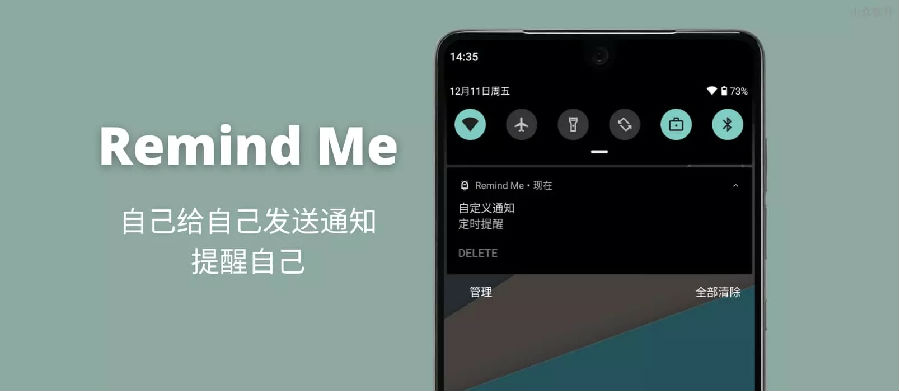 Remind Me(通知提醒)