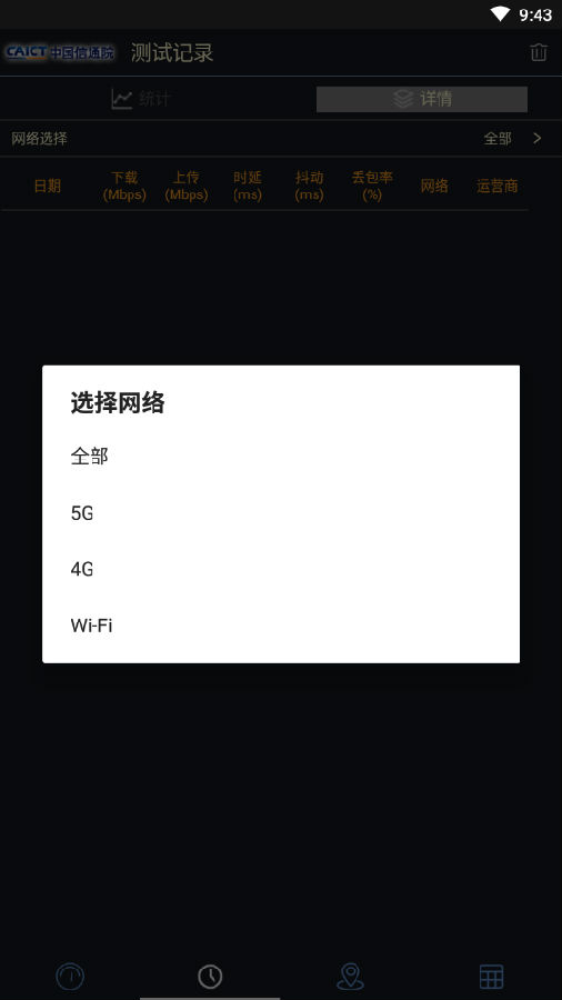 5G云测