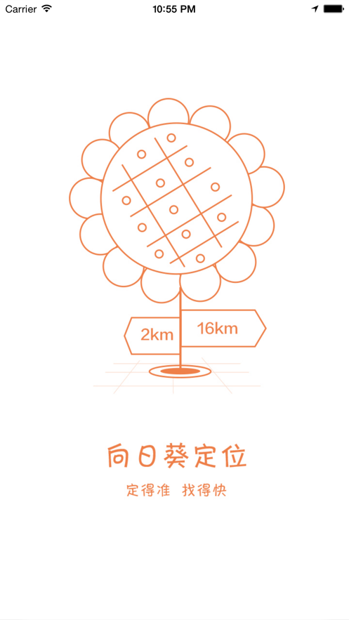 向日葵定位