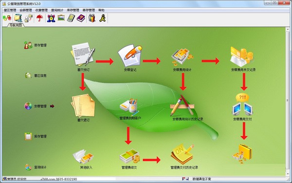 兴华公墓陵园管理系统