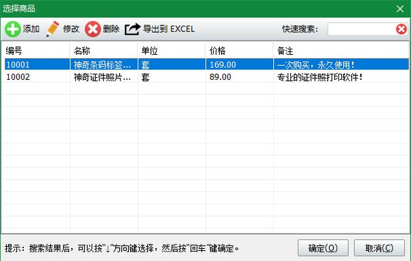 神奇通用收据打印软件