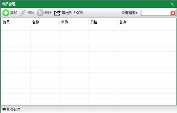 神奇通用收据打印软件