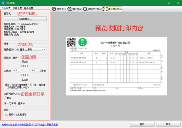 神奇通用收据打印软件