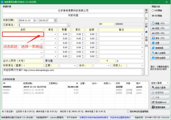 神奇通用收据打印软件