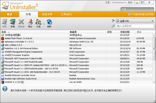 系统垃圾完美清理工具(Ashampoo UnInstaller)