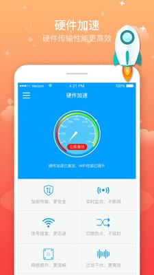 WiFi上网加速