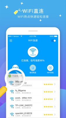 WiFi上网加速