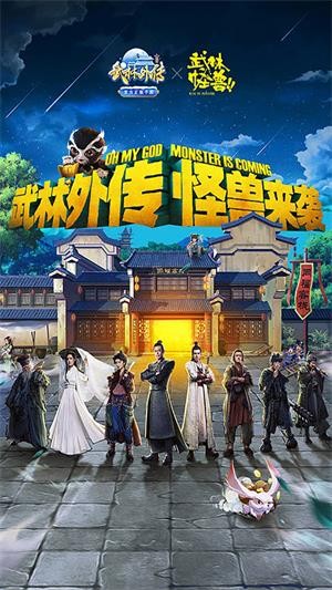 武林外传无限版