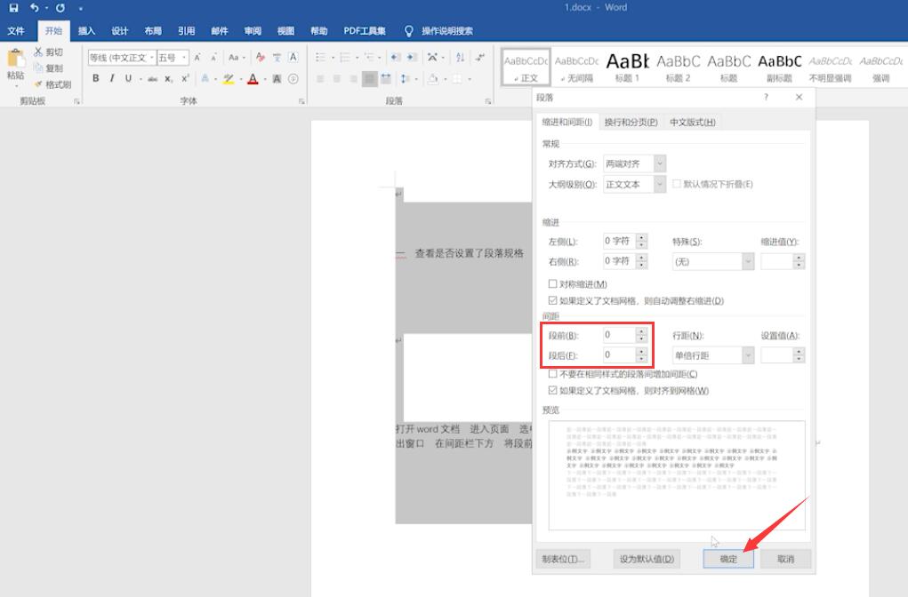 word中如何删除空白页(3)