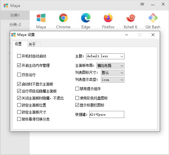 Maya(快速启动工具)