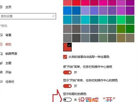 Win10系统怎么修改标题栏颜色(1)