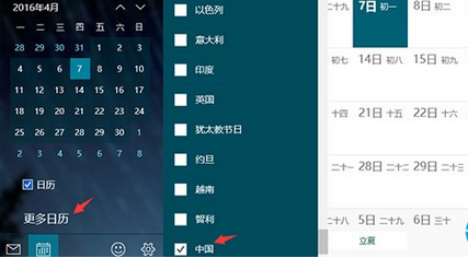 win10系统日历显示中国农历的方法(2)