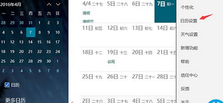 win10系统日历显示中国农历的方法