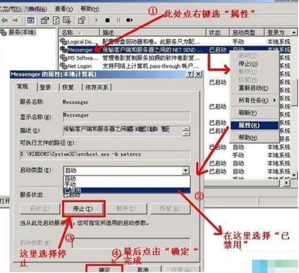 XP系统怎么关闭信使服务(2)