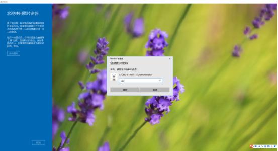 win10开机密码图片设置教程(2)