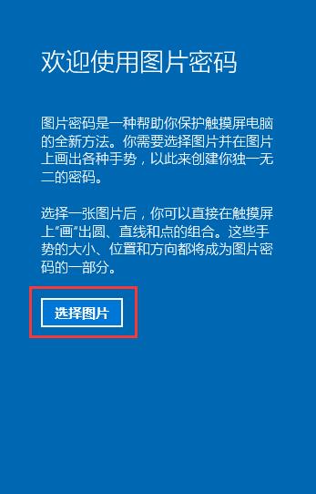 win10开机密码图片设置教程(3)