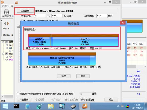 win10修复硬盘坏道的技巧(2)