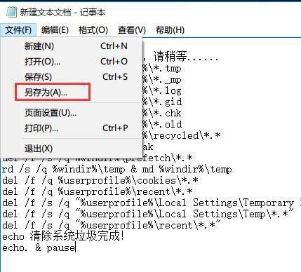 win10电脑垃圾清理脚本(2)