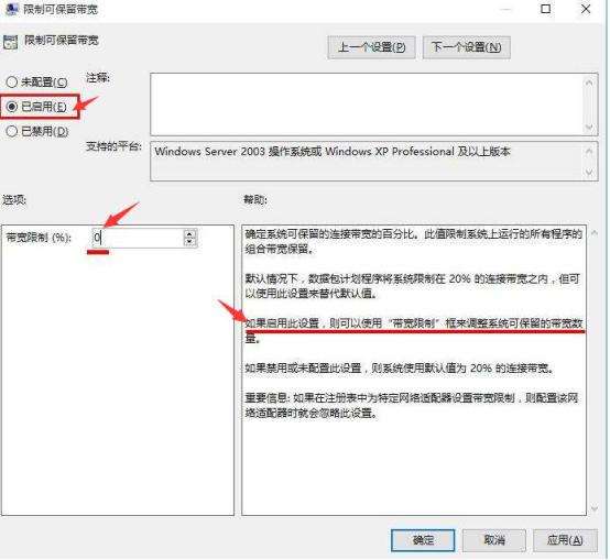 如何有效提高win10网速(2)