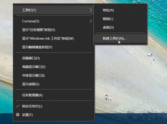 win10怎样添加快速启动栏