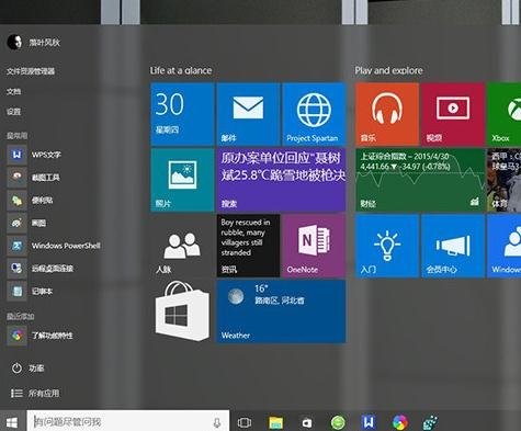 win10窗口怎么设置透明(2)