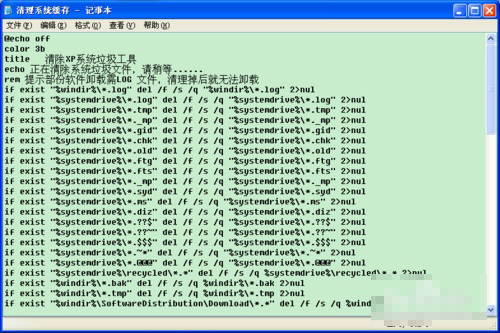 怎么清理xp系统缓存(1)
