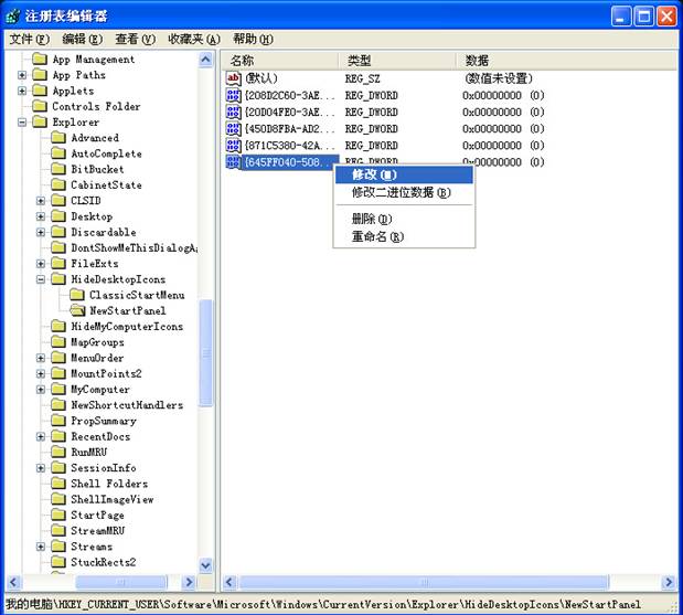 xp系统电脑回收站不见了怎么办(2)