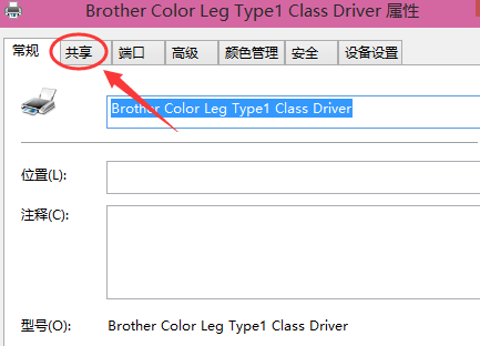 win10如何设置打印机共享(3)