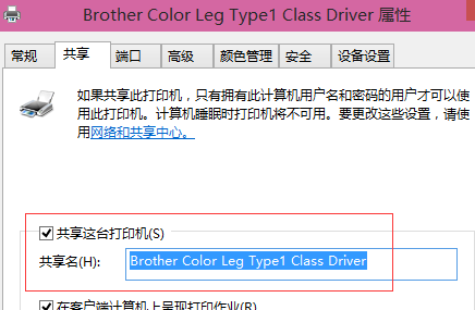 win10如何设置打印机共享(4)