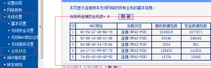 win10怎么查看Wifi是否被盗用