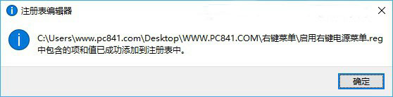 win10怎么设置右键关机(2)