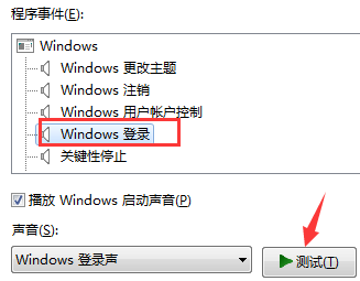 win10系统如何修改开机关机声音(1)