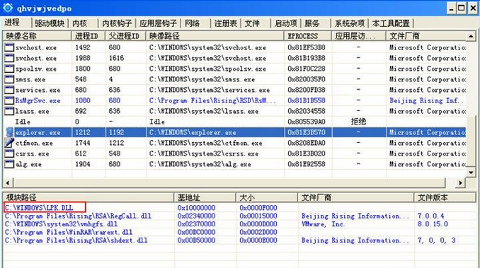 xp系统怎么解决lpk.dll病毒(3)