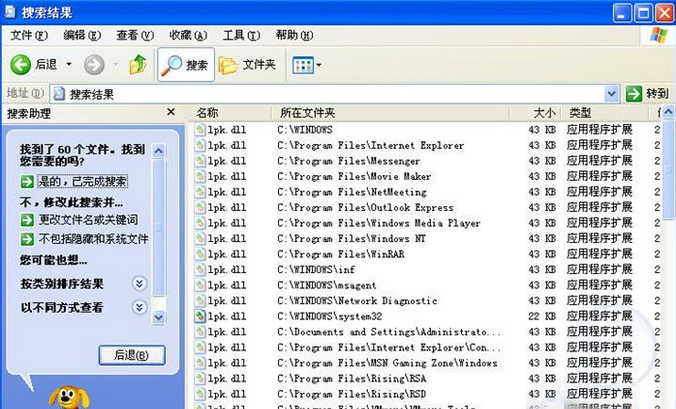 xp系统怎么解决lpk.dll病毒